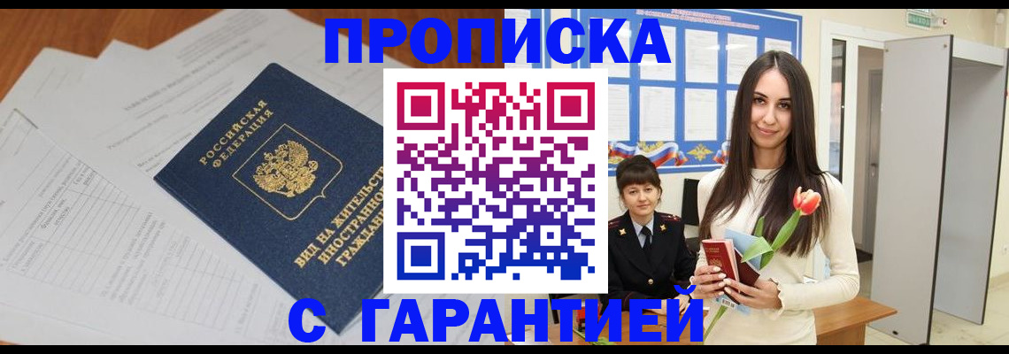 временная регистрация недорого в Константиновске