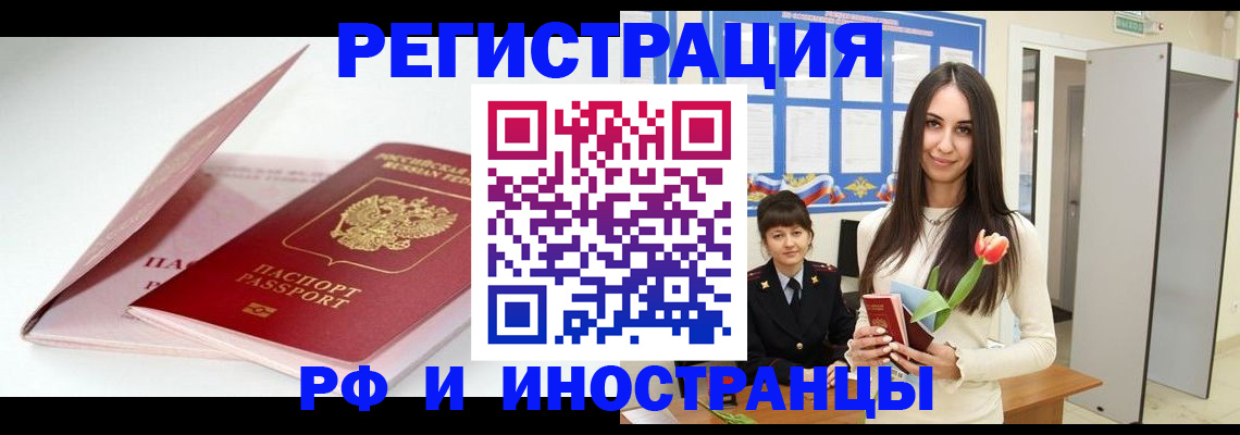 прописка штамп в Константиновске