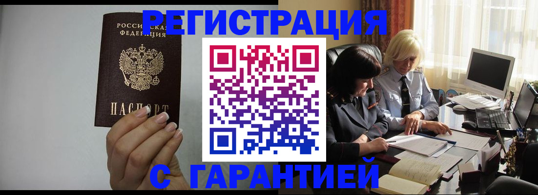прописка поиск в Константиновске