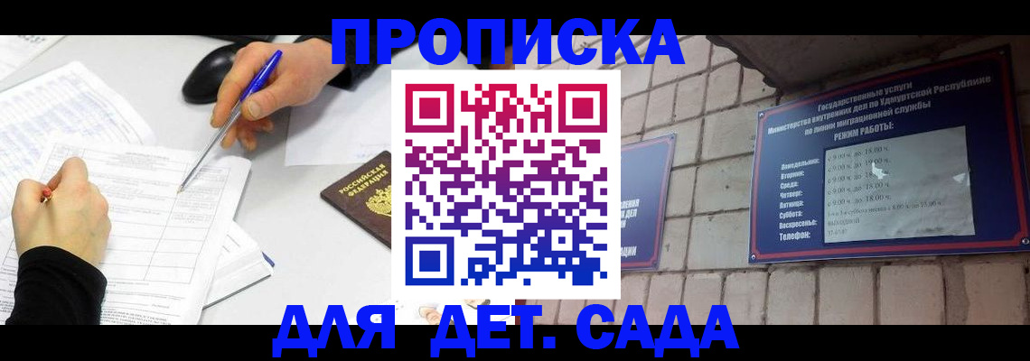 временная регистрация в квартире в Константиновске